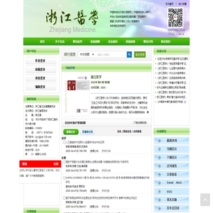 浙江医学杂志社