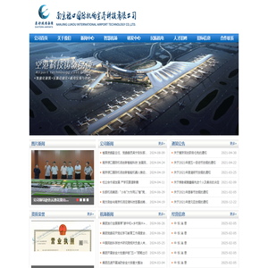 南京禄口国际机场空港科技有限公司