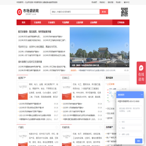 市场调研网 - 行业研究报告 市场调研报告 发展前景与趋势预测报告