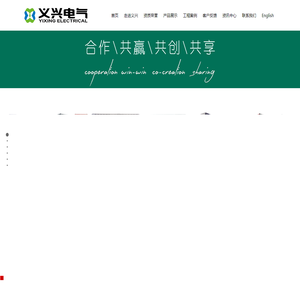 贵州义兴电气有限公司