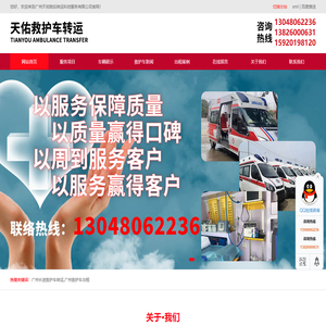 广州救护车转运,长途救护车出租费用-广州天佑救护车出租转运