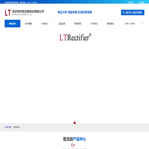 保定莱特整流器股份有限公司