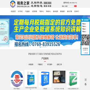 税务之家 天翔科技 龙图信息