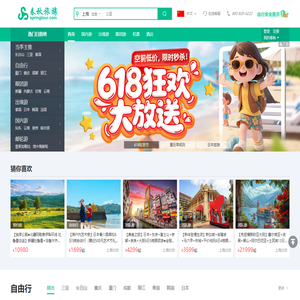 春秋旅游网_春秋旅游官方网_跟团游_自由行_国内游_出境游_周边游