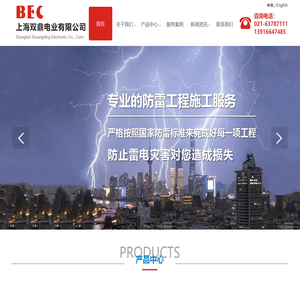 防雷工程-上海双鼎电业有限公司[官网]预放电/提前放电避雷针,浪涌保护器,电涌保护器,防雷接地工程