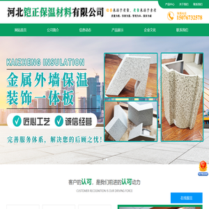 河北铠正保温材料有限公司-金属保温板，外墙金属保温板，铝板一体板，金属装饰一体板