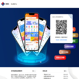 琅凌·云物业管理平台