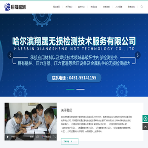 哈尔滨翔晟无损检测技术服务有限公司