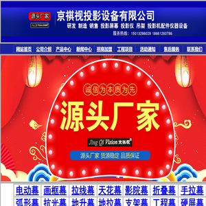 东莞京祺视投影设备有限公司JING QI VISION/京祺视 研发 生产、销售：电动幕、电动拉线幕、电动抗光幕、电动工程幕、画框幕、超窄边画框幕、长焦抗光超窄边画框软/硬幕、长焦菲涅尔画框软/影幕、超短焦（黑栅、菲涅尔）画框软/硬幕、金属画框软/硬幕、酒店专用画框幕、酒店专用一体免组装画框幕、酒店专用可组装画框幕、车载幕、隐藏天花幕、电动地升幕、支架幕、充气幕、球幕等。一件代发。提供非标定制。项目、政采提供授权等支持 广东东莞京祺视投影设备有限公司 江苏无锡京祺视投影设备有限公司 投影幕工厂 源头厂家 批发投影幕布