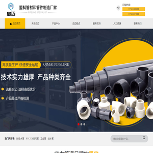 PVC-UH低压排污管,PVC-C冷热管,UPV给水管,河北启迈管道科技有限公司