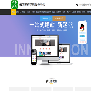 云南传信信息服务平台