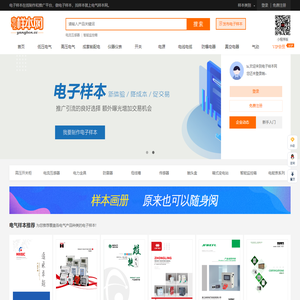 电气样本网_在线电子样本制作平台