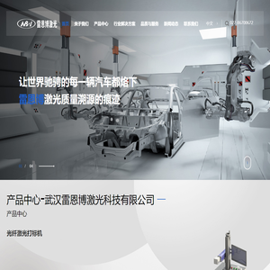 武汉雷恩博激光科技有限公司