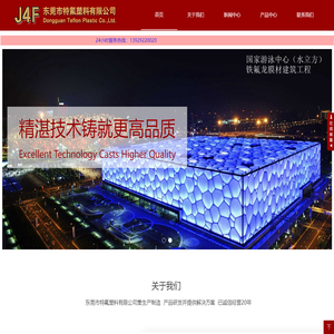 专业铁氟龙东莞市特氟塑料有限公司