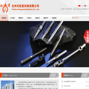 台州市航星机械有限公司
