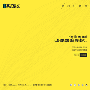 宗式讲义 - 让分享更有价值