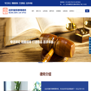北京市建孚律师事务所