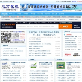 远方教程-满足你的求知欲！