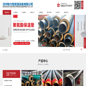 聚氨酯保温管厂家-沧州智力程管道设备有限公司