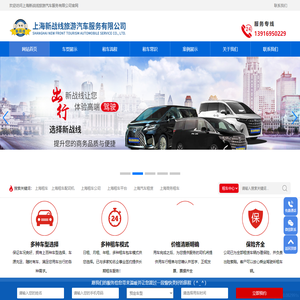 上海新战线旅游汽车服务有限公司