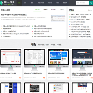 帝国CMS教程-帝国CMS模板-帝国CMS插件-帝国CMS小程序-帝国CMS开发网