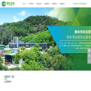 微米生物-餐厨/厨余/果蔬垃圾处理设备厂家-项目投资运营商