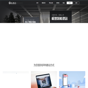 智能建站-人文网-智能建站