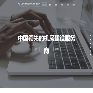 上海莹联信息科技有限公司