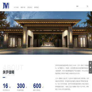 深圳市佳明酒店配饰有限公司-专注软装设计与配饰服务