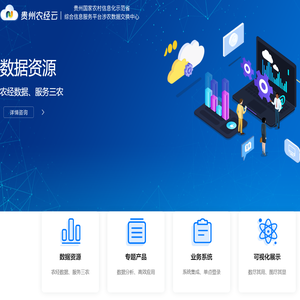 贵州农经云