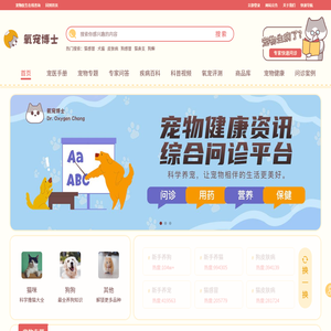 氧宠博士-专业宠物医生在线免费咨询