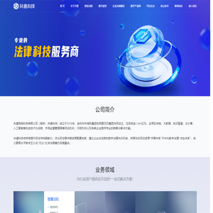共道网络科技有限公司-专业的法律科技服务商