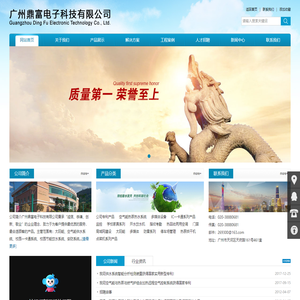 广州鼎富电子科技有限公司