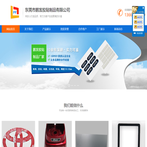 东莞胶贴制品-东莞胶贴制品厂家-东莞粘胶带生产厂家-东莞粘胶带-东莞脚垫制品-东莞脚垫制品生产-东莞背胶制品-东莞背胶制品厂家-背胶制品-绝缘材料-东莞绝缘材料-包装材料厂家-东莞包装材料生产厂家-东莞市鹏发胶贴制品有限公司