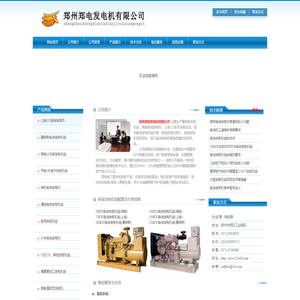郑州柴油发电机组|进口柴油发电机组|康明斯柴油发电机组-郑州郑电/发电设备的解决专家