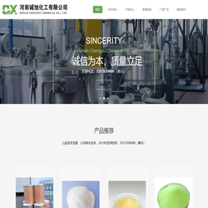 河南诚旭化工有限公司