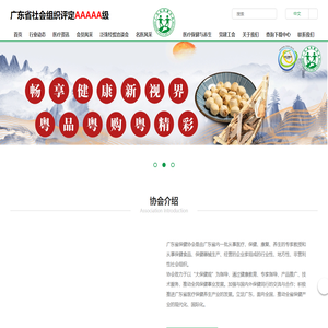 广东省保健协会