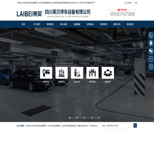 机械式立体停车场投资经营管理,公共停车场运营服务,立体车库项目融资租赁,智能车位规划设计,四川莱贝停车设备有限公司