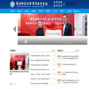 首都师范大学学前教育学院
