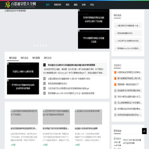 百思通穿搭大全网 - 百思通穿搭大全网