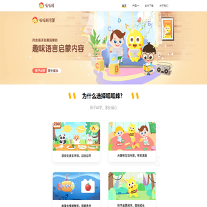 呱呱蜂 | 3-12岁哈佛外教趣味AI互动课程