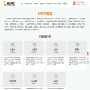 益学橙教育官网——考研辅导/资格证考试 - 益学橙教育