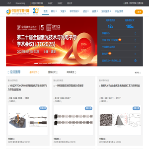 【中国光学期刊网】欢迎您