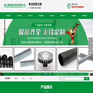 网站首页-浙江蓄润新材料有限公司