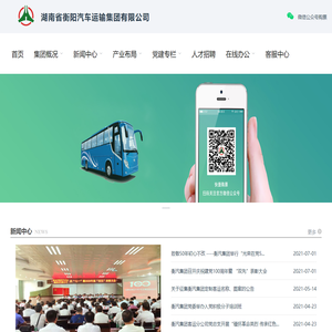衡汽集团-湖南省衡阳汽车运输集团有限公司
