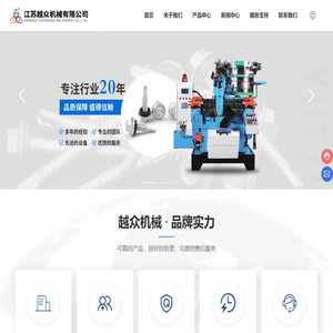 江苏越众机械有限公司-一家专业从事研发设计与生产销售为一体的高精密紧固件设备制造商。