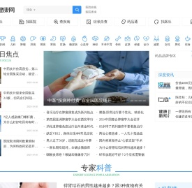 39健康网_优质医疗保健信息与在线健康服务平台