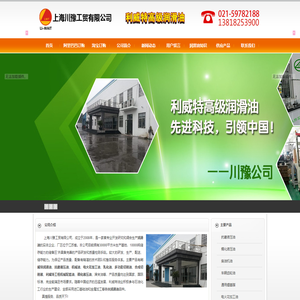 润滑油生产厂家_利威特润滑油_抗磨液压油-上海川豫工贸有限公司_