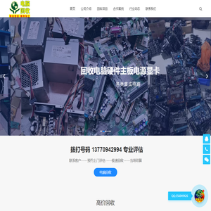 电脑回收|南京电脑回收|二手电脑回收 - 电脑回收|南京电脑回收