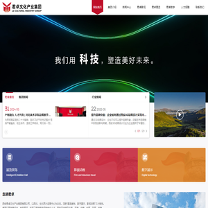君卓文化产业集团